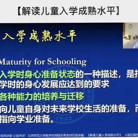 钱志亮教授《幼小衔接直播课》