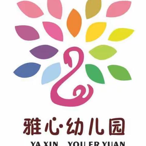 雅心幼儿园贺中秋亲子活动暨新学期家长会