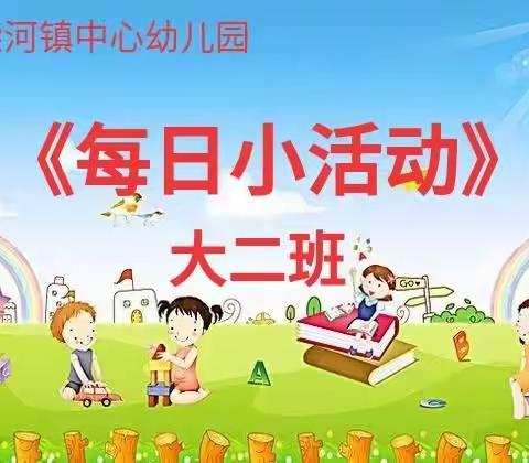 【学前教育宣传月】柴河镇中心幼儿园“特殊的时光，不一样的陪伴”大二班6月8日推荐绘本课堂《钟南山爷爷的故事》