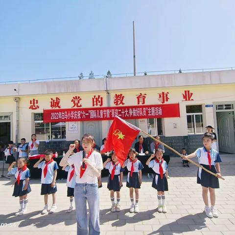 喜迎二十大 争做好队员 | 华池县白马小学新队员入队仪式暨庆“六一”文体活动