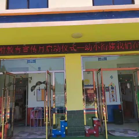 林镇乡中心幼儿园学前教育宣传月系列活动