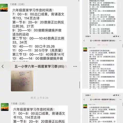 五一小学六年组居家学习纪实