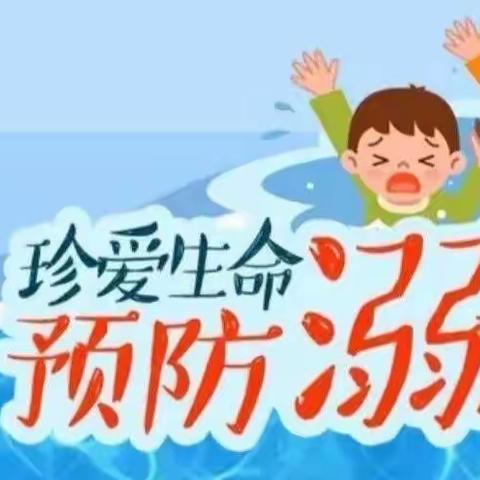 赵羊杯小学——防溺水安全教育在行动