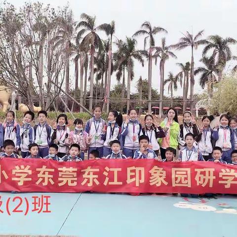 东江印象园研学旅行活动
