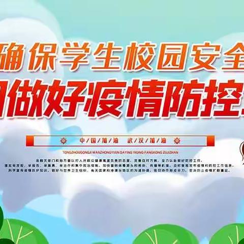 控疫情 实演练 筑放线——增城区田心幼儿园新冠肺炎疫情应急处置演练