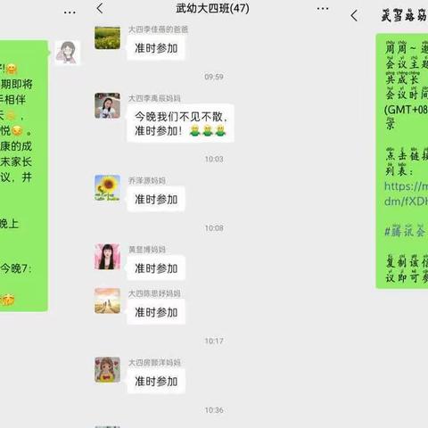 携手心连心，与您“童”成长——武当路幼儿园期末线上家长会