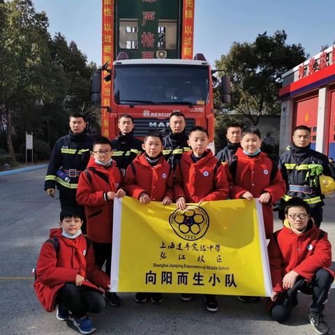 【安全实训】～记建平实验中学预备1班向阳而生小队➕周家渡消防救援站活动～🌻🚒👩‍🚒