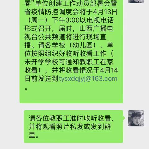 长风幼儿园教职工收听观看“三零”单位创建工作动员部署大会