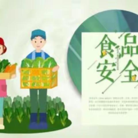 食品安全从卫生抓起