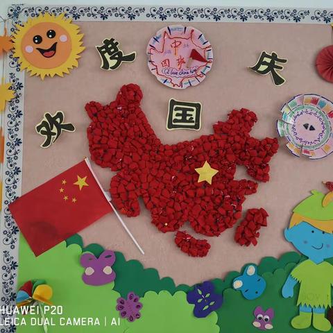 中四班10月国庆节月主题活动