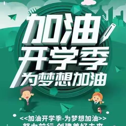 踔厉奋发 扬帆起航——同仁学校九年级开学典礼