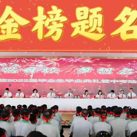 感恩母校 梦想起航 ——同仁学校九年级部毕业典礼暨中考动员大会