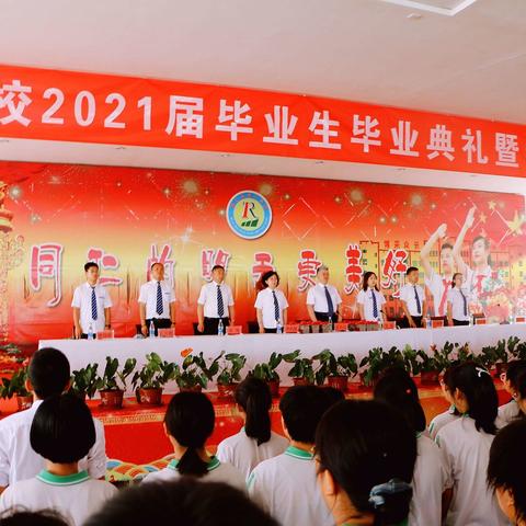 青春不曾散场，未来任我徜徉——同仁中学2021届毕业典礼暨中考动员大会