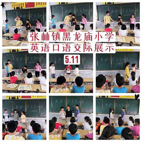 让英语走进生活 ———记张林镇黑龙庙小学英语口语交际比赛活动