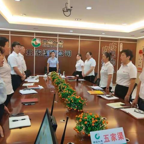 五家渠支公司党支部换届选举大会与县支公司主管考评工作