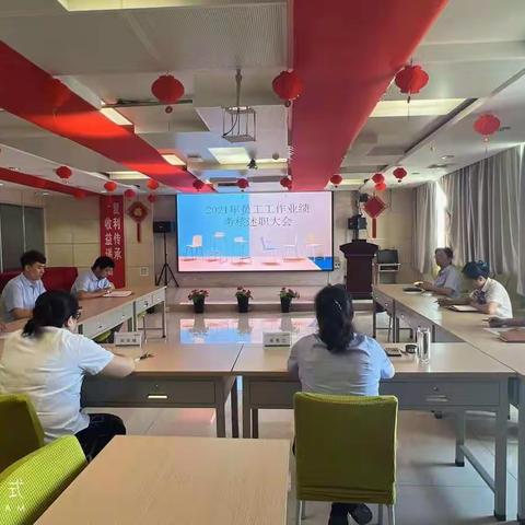 🍏🍏五家渠支公司2021年员工业绩考核述职大会🍎🍎