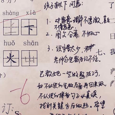 家长试卷分析示例
