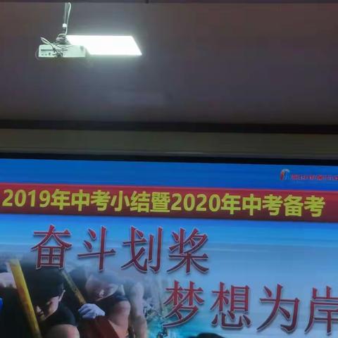 奋斗划桨    梦想为岸            ——记海口市第九中学2019年中考小结暨2020年中考备考会