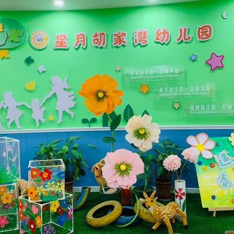 ✨时光恰好 期待遇见✨——星月幼教山湖名城幼儿园招生啦～