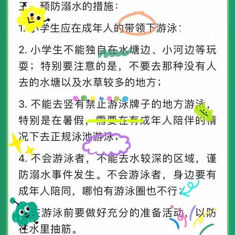 【官幼·安全】——官路镇中心幼儿园防溺水安全再告家长书