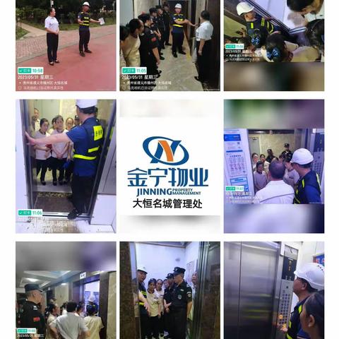 金宁物业大恒名城2023年五月工作汇报