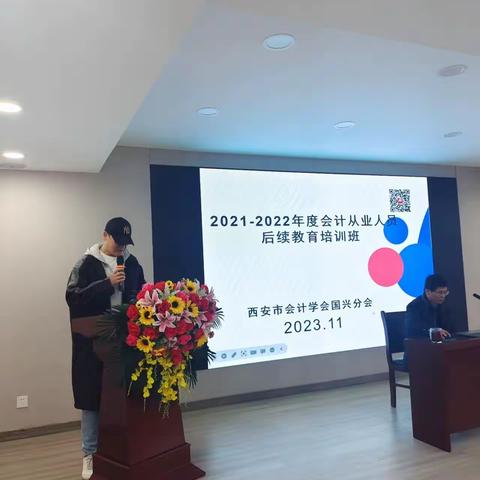 西安市会计学会国兴分会举办2021-2022年度会计从业人员后续教育培训