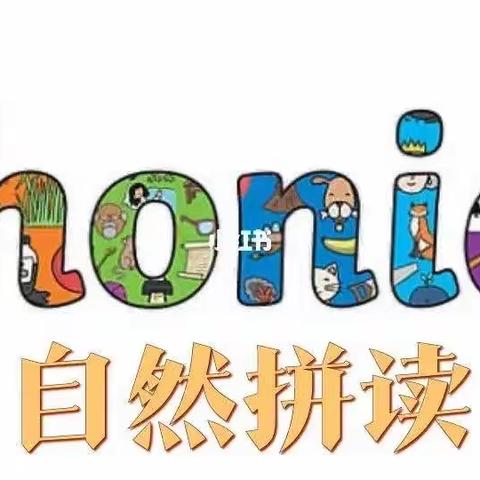 Happy Phonics，一“拼”到底 —2022年昌邑市小学英语第二届自然拼读大赛北孟镇高阳小学纪实