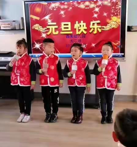 西关幼儿园大二班迎新年“民族大联欢 中华全家福”主题活动