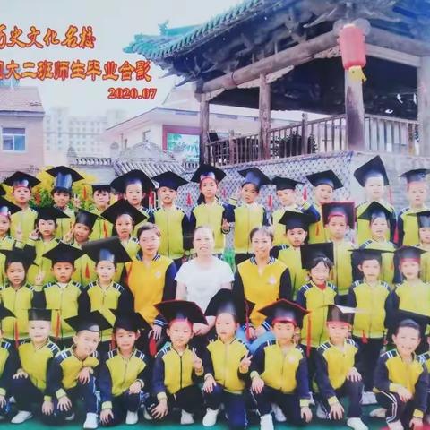 左权县西关幼儿园2020年毕业班大二班美好回忆