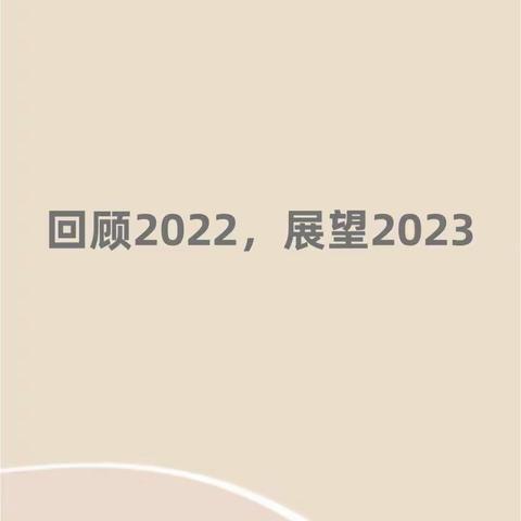 关于我的2022