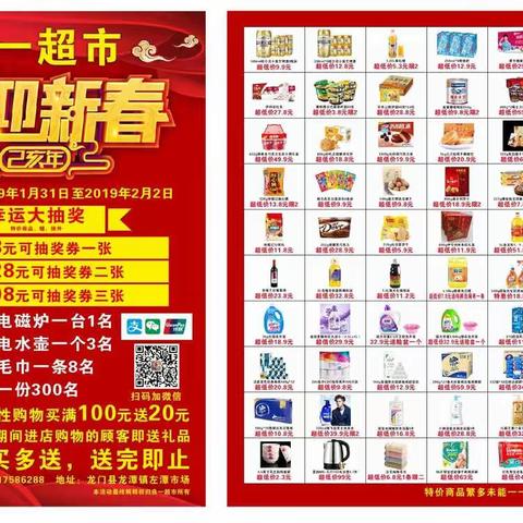 左潭良一超市新年特惠超低价风暴来袭了👏👏即日起，转发本文到朋友圈集满8个赞即可领取靓兔3包装抽纸1提