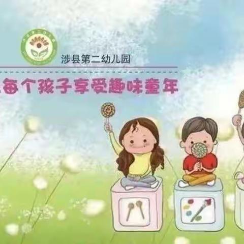 时光不语  静待花开 拥抱归来---二幼大四班开学首日活动纪实