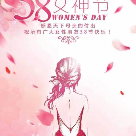 《以爱之名，温暖我心》之三八女神节篇