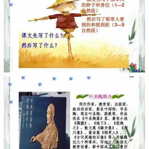 《稻草人》读书推介会