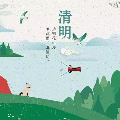 🍃诗情画意说清明🍃——晨翔幼儿园清明节主题活动