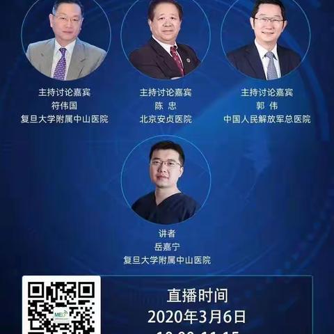 疫情期间血管外科诊间工作系列直播