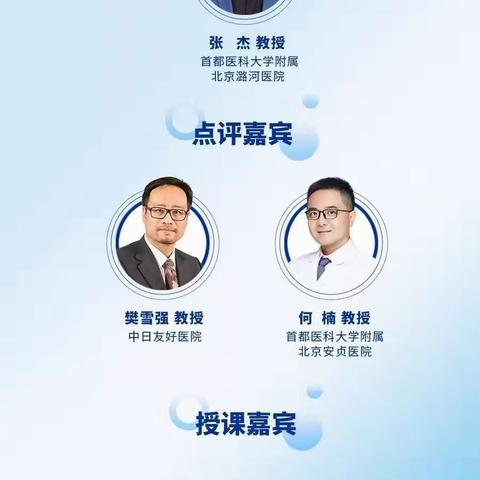 悟道论术–北京血管新生代系列沙龙
