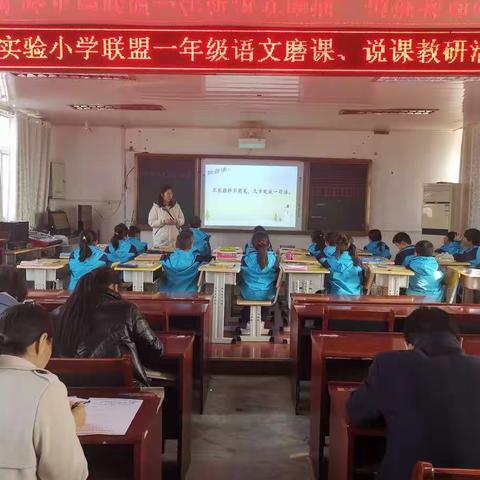 不忘初心，认真磨课——实验小学联盟一年级语文教研组开展磨课活动