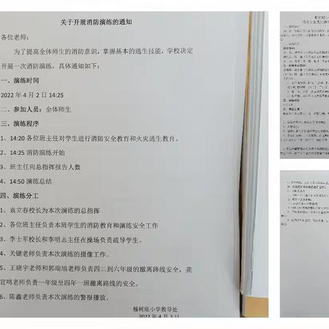 关注消防演练  安全与我“童” 行                        ——记榆树底小学消防安全演练