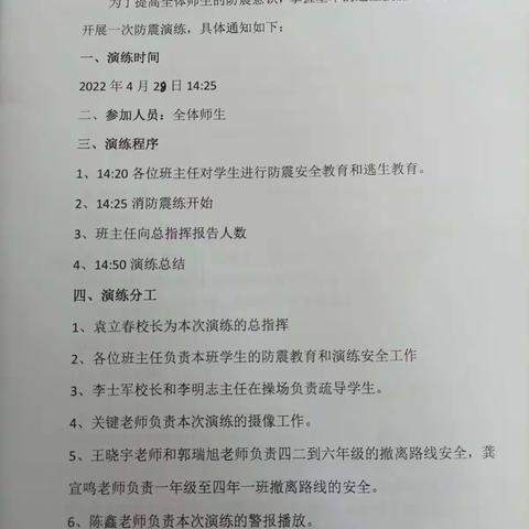 演练教育在行动   快乐安全迎“五一”—记大双庙镇榆树底小学4.28防震演练