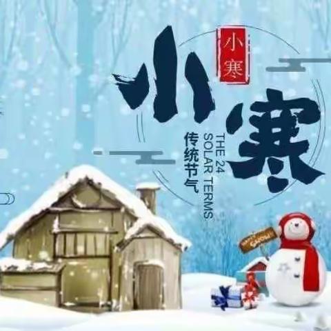 ☃️别样小寒，乐暖冬日☃️