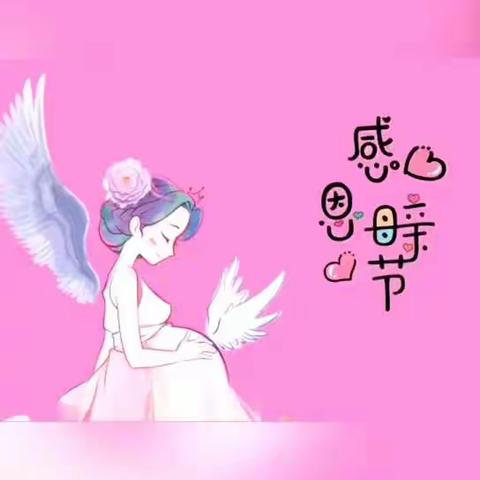 【浓情五月💞 感恩母亲】－－蔡郢中心幼儿园