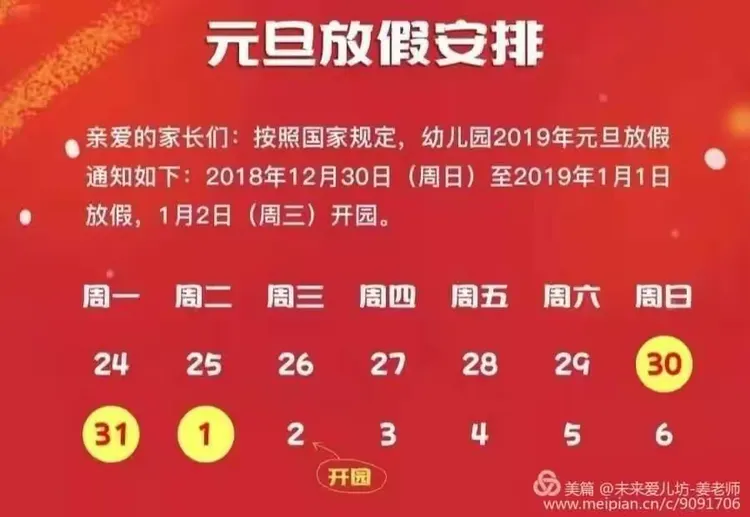 宝贝家幼儿园元旦放假通知