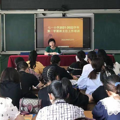 业精于勤磨匠心——记七一小学暑期班主任工作培训