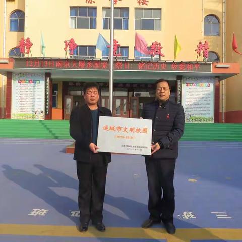 新建小学荣获市级“文明校园”称号