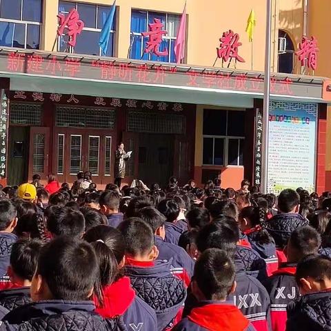 新建小学成立“静听花开”文学社