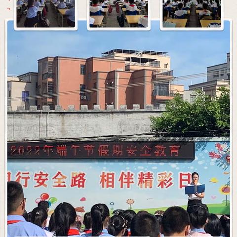 湛江市第二十二小学2022年端午节假期安全教育