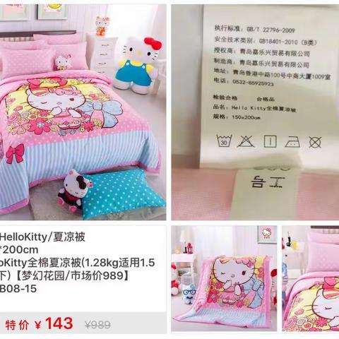 【品牌荟】开播HelloKitty家纺，距本次活动结束还有12小时。