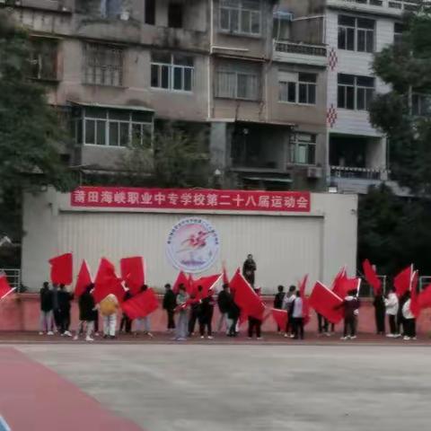 莆田职业中专学校运动会