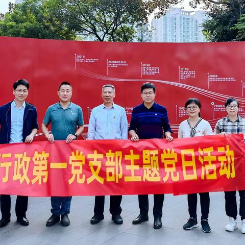 行政第一党支部：参观红色古城，寻迹百年党史
